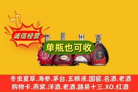 海珠区回收洋酒
